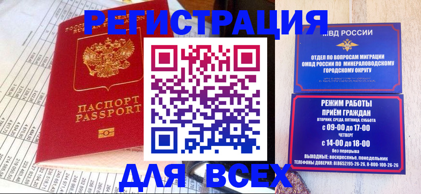 прописка штамп в Ставропольском крае